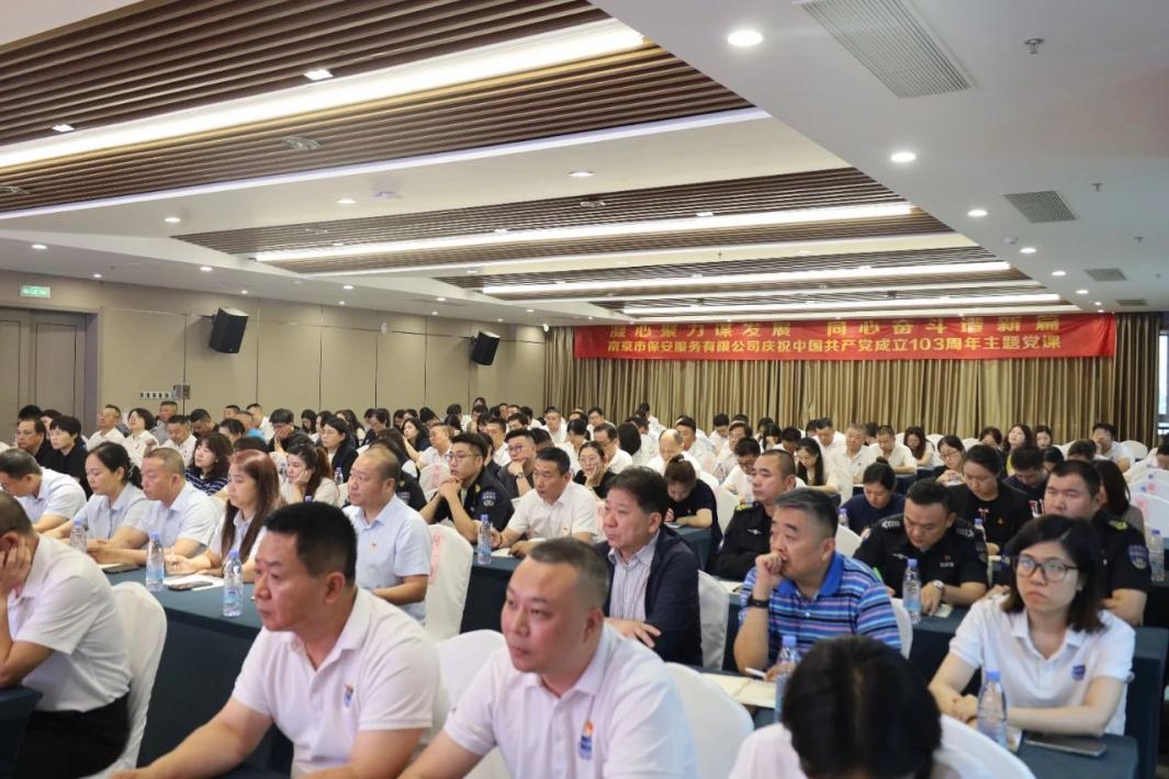 C:/Users/admin/Desktop/凝心聚力謀發(fā)展 同心奮斗譜新篇——南京市公安局國資辦黨總支、南京市保安服務(wù)有限公司黨支部聯(lián)合舉辦專題黨課/7.jpg7