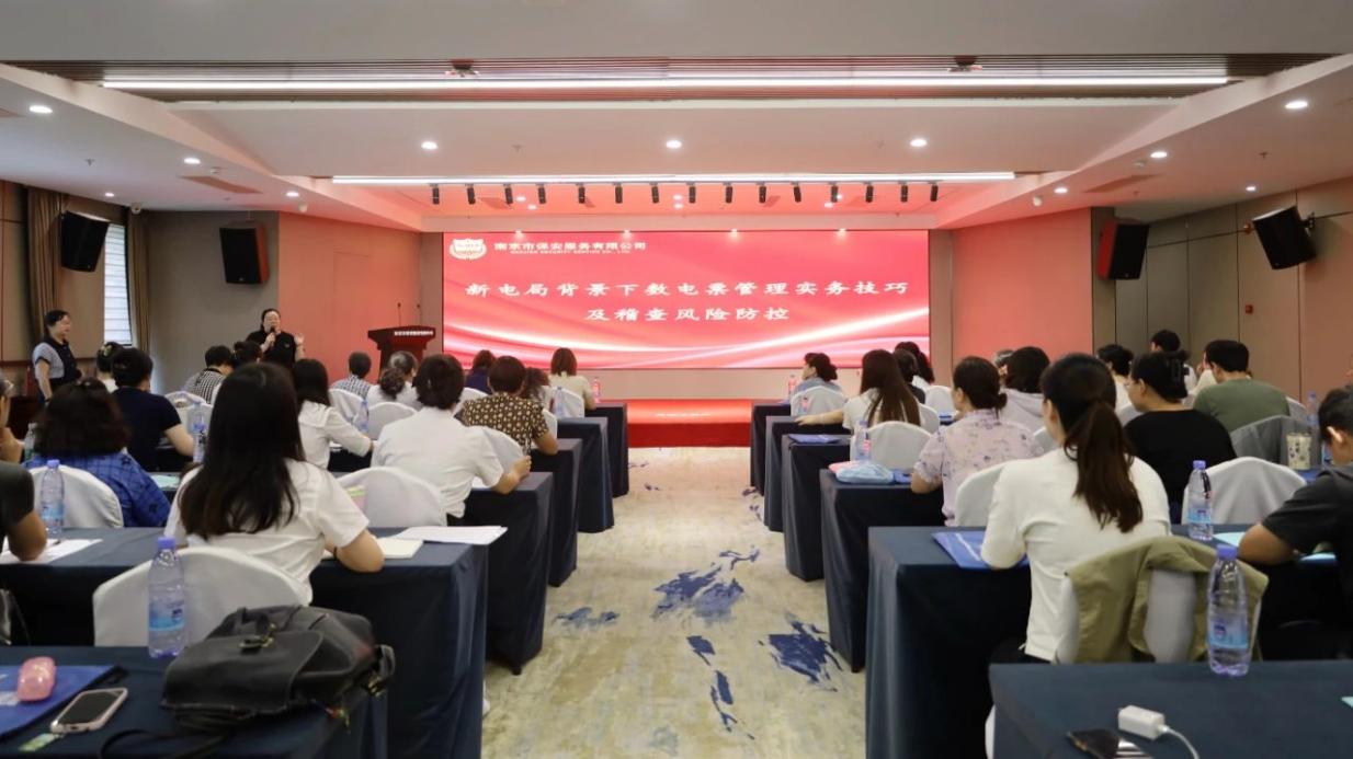 C:/Users/BA/Desktop/“蓄力提升、賦能起航”2024系列報道四—— 南京市保安服務有限公司舉辦2024年度全市各分公司財務人員繼續(xù)教育培訓/1.jpg1