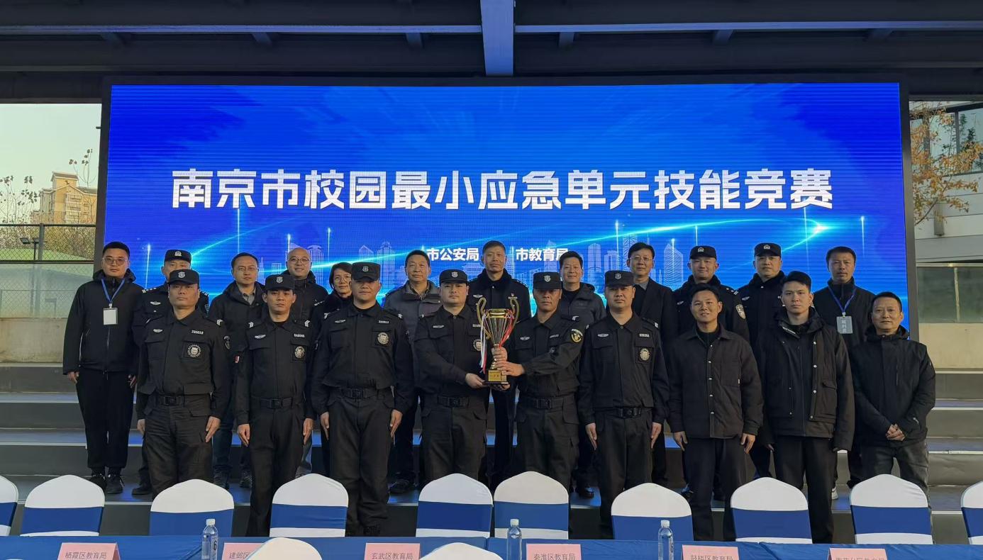 E:/25.12.10后 上傳網(wǎng)站留存/喜報！南京市保安服務(wù)有限公司建鄴分公司榮獲“校園最小應(yīng)急單元技能競賽”一等獎/照片/d54a28b1628b1ddde9e5ec32925c0c26.jpgd54a28b1628b1ddde9e5ec32925c0c26