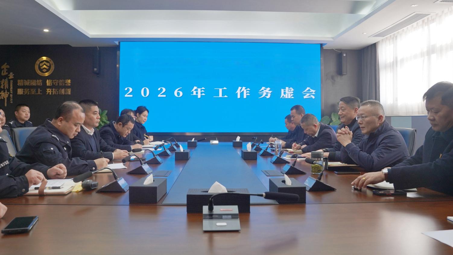 E:/25.12.10后 各分公司投稿/務虛向實促發(fā)展 謀篇布局啟新章丨南京市保安服務有限公司大廠分公司召開2026年度工作務虛會/照片/cc8712b8c47e8c0f1a9cd26cf010ea5d.jpgcc8712b8c47e8c0f1a9cd26cf010ea5d